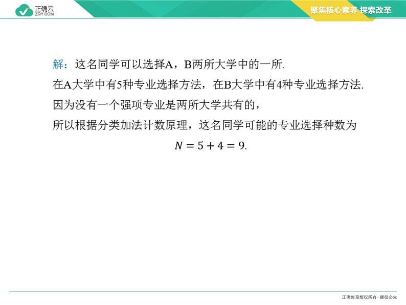 新人教版高中数学选择性必修第三册全套课件及配套课时作业(正确云版)08