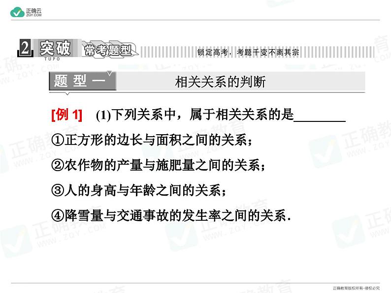 新人教版高中数学选择性必修第三册全套课件及配套课时作业(正确云版)07