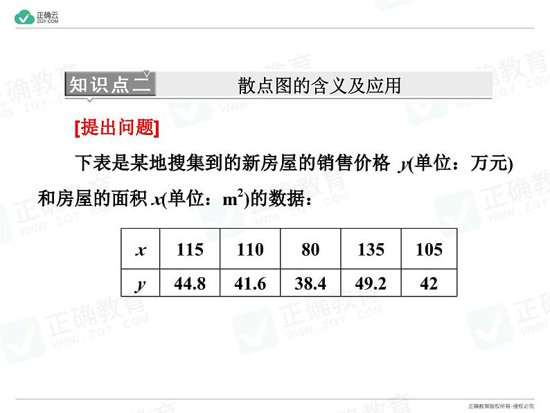 新人教版高中数学选择性必修第三册全套课件及配套课时作业(正确云版)08