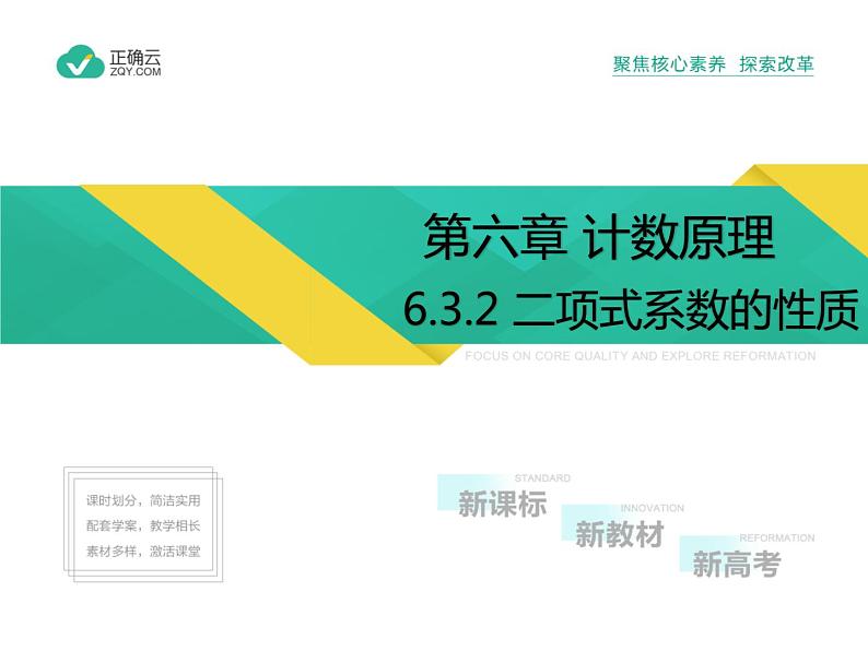 新人教版高中数学选择性必修第三册全套课件及配套课时作业(正确云版)01