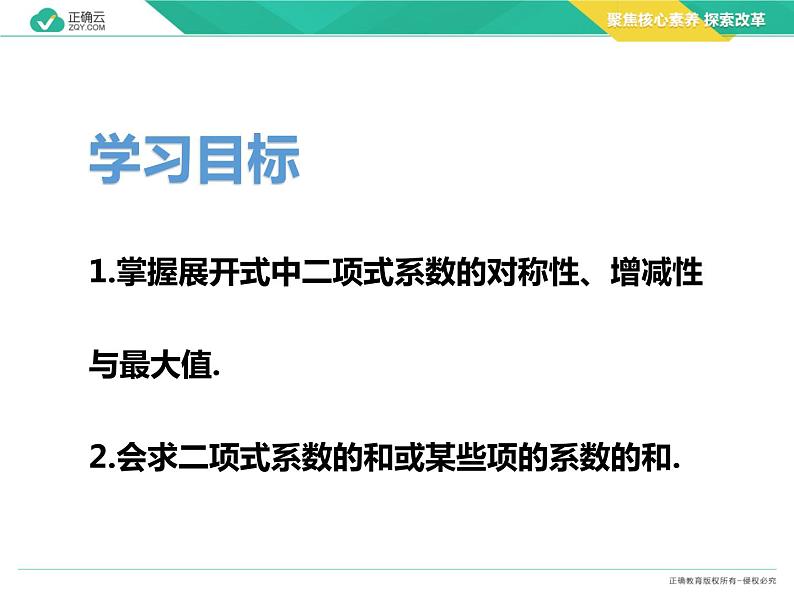 新人教版高中数学选择性必修第三册全套课件及配套课时作业(正确云版)02