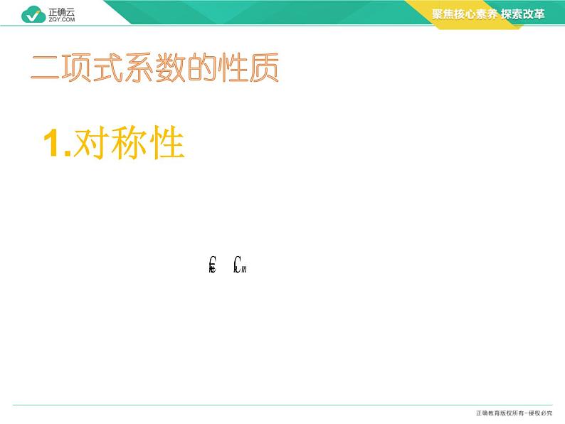新人教版高中数学选择性必修第三册全套课件及配套课时作业(正确云版)03