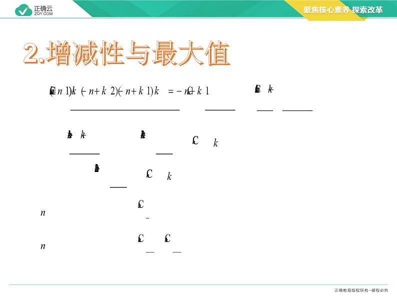 新人教版高中数学选择性必修第三册全套课件及配套课时作业(正确云版)04