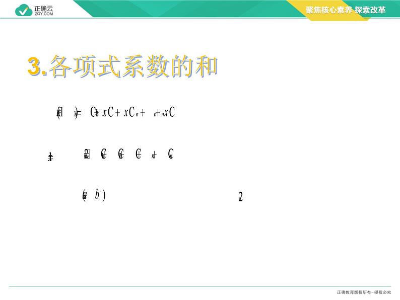 新人教版高中数学选择性必修第三册全套课件及配套课时作业(正确云版)05