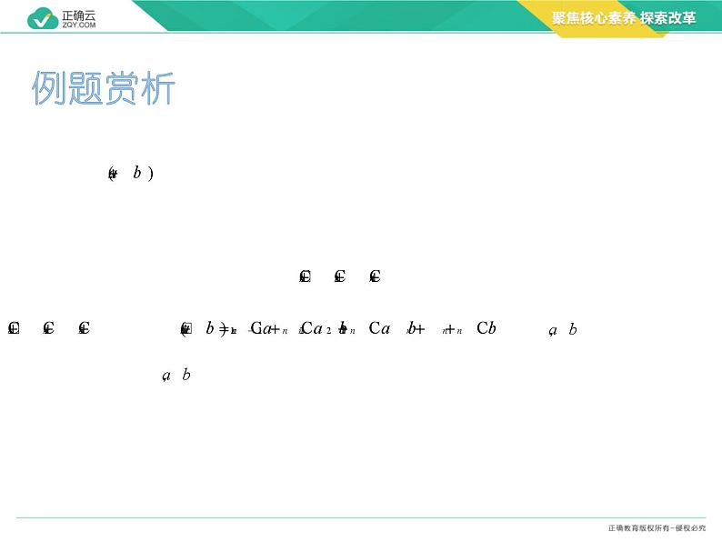 新人教版高中数学选择性必修第三册全套课件及配套课时作业(正确云版)06