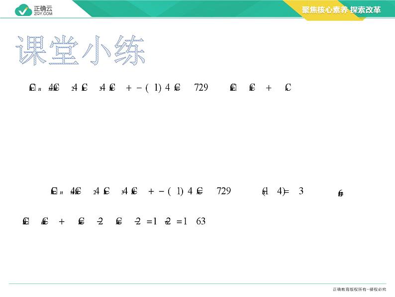 新人教版高中数学选择性必修第三册全套课件及配套课时作业(正确云版)08