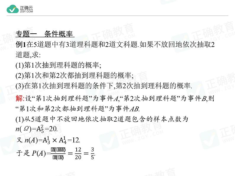 新人教版高中数学选择性必修第三册全套课件及配套课时作业(正确云版)03