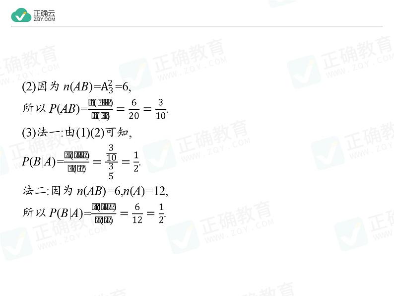 新人教版高中数学选择性必修第三册全套课件及配套课时作业(正确云版)04