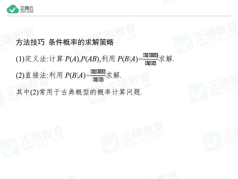 新人教版高中数学选择性必修第三册全套课件及配套课时作业(正确云版)05