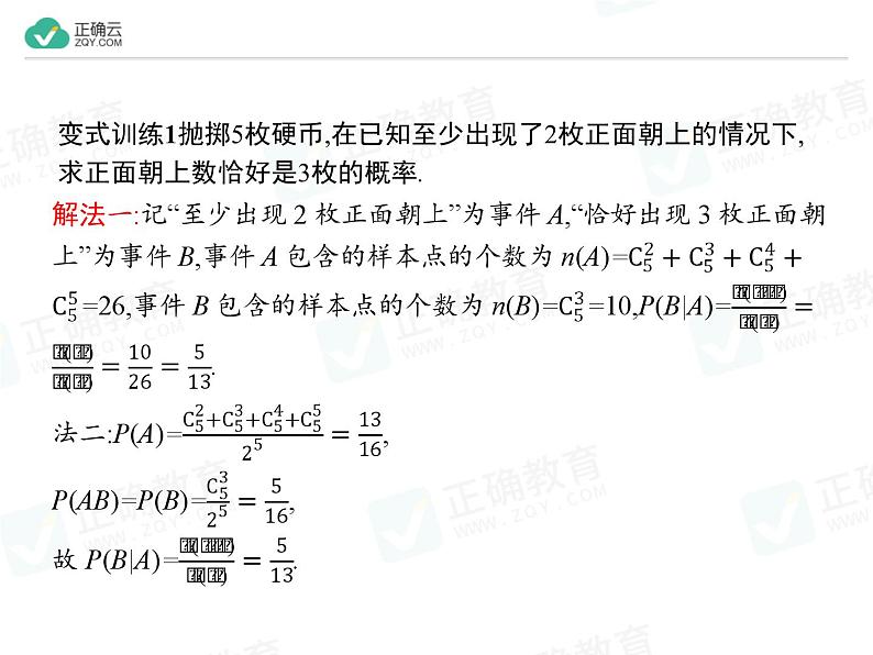 新人教版高中数学选择性必修第三册全套课件及配套课时作业(正确云版)06