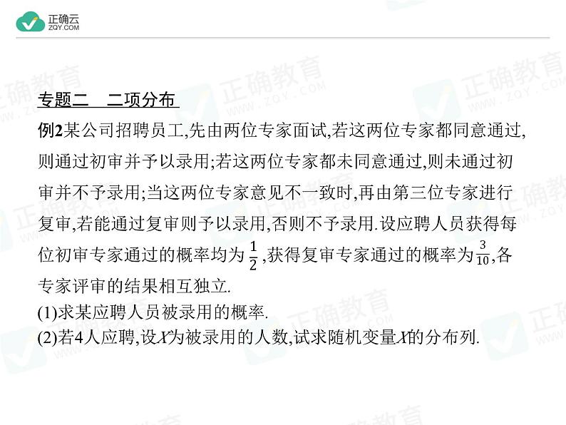 新人教版高中数学选择性必修第三册全套课件及配套课时作业(正确云版)07