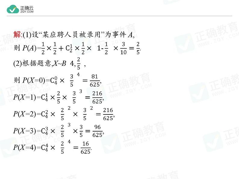 新人教版高中数学选择性必修第三册全套课件及配套课时作业(正确云版)08