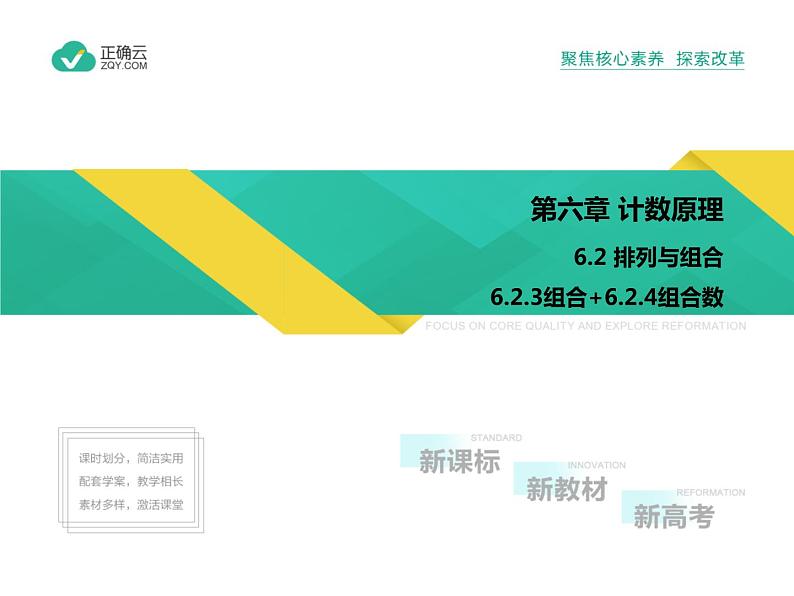 新人教版高中数学选择性必修第三册全套课件及配套课时作业(正确云版)01