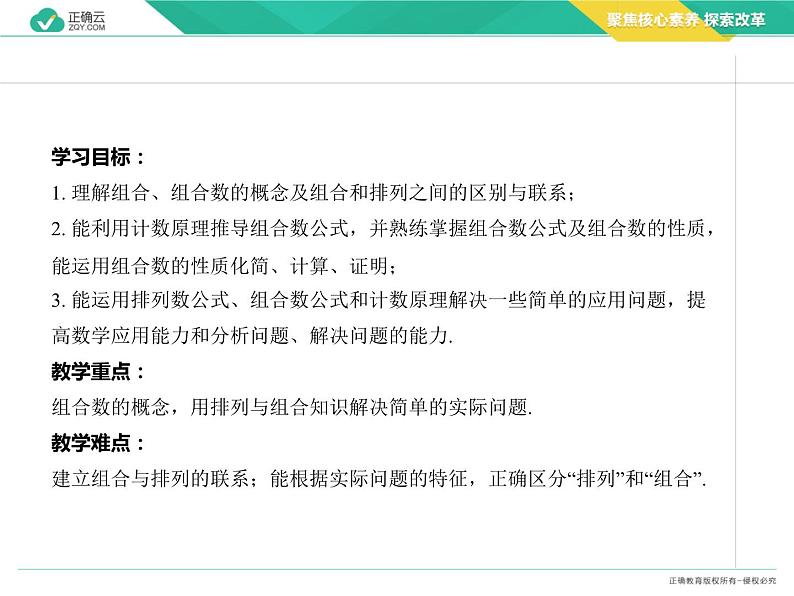 新人教版高中数学选择性必修第三册全套课件及配套课时作业(正确云版)02