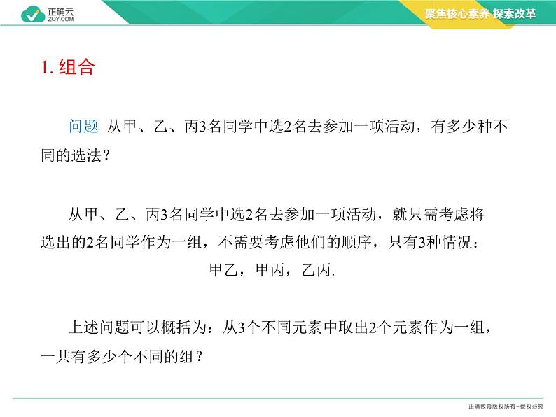 新人教版高中数学选择性必修第三册全套课件及配套课时作业(正确云版)03