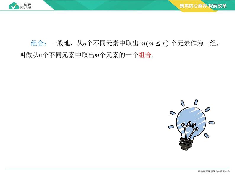 新人教版高中数学选择性必修第三册全套课件及配套课时作业(正确云版)04