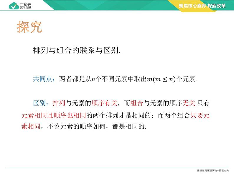 新人教版高中数学选择性必修第三册全套课件及配套课时作业(正确云版)05