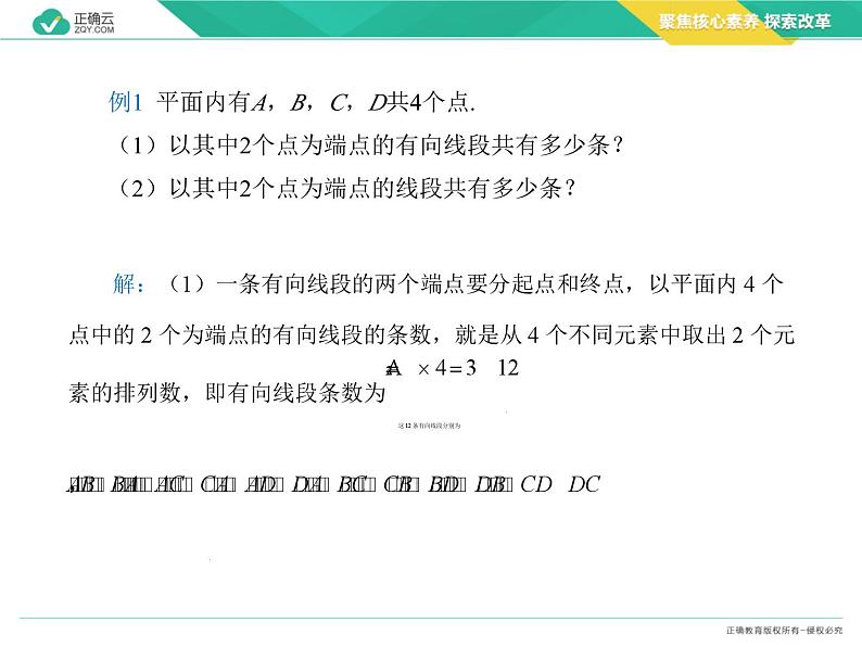 新人教版高中数学选择性必修第三册全套课件及配套课时作业(正确云版)07