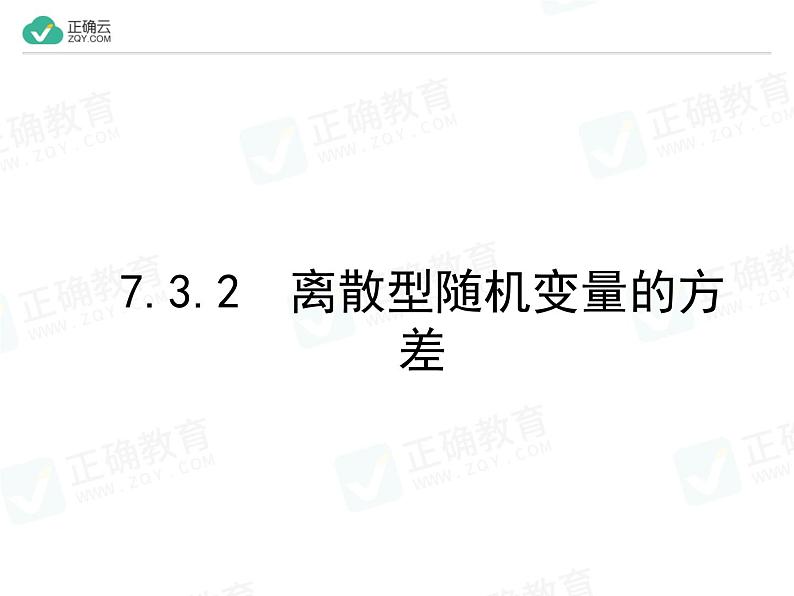 新人教版高中数学选择性必修第三册全套课件及配套课时作业(正确云版)01