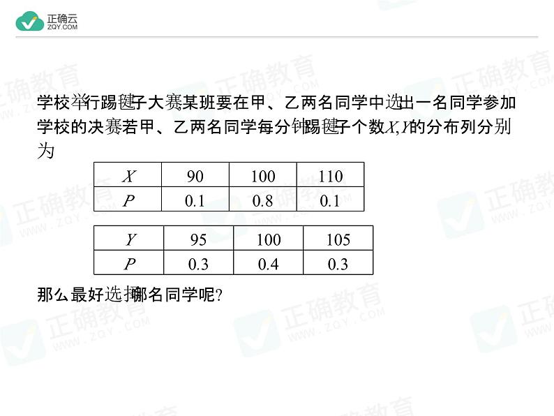 新人教版高中数学选择性必修第三册全套课件及配套课时作业(正确云版)03