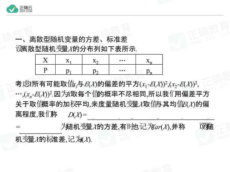 新人教版高中数学选择性必修第三册全套课件及配套课时作业(正确云版)04