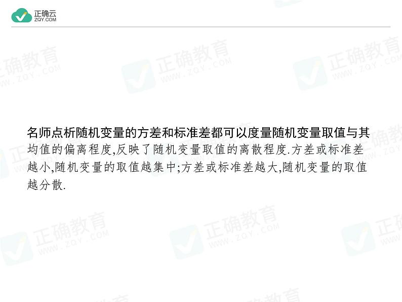 新人教版高中数学选择性必修第三册全套课件及配套课时作业(正确云版)05