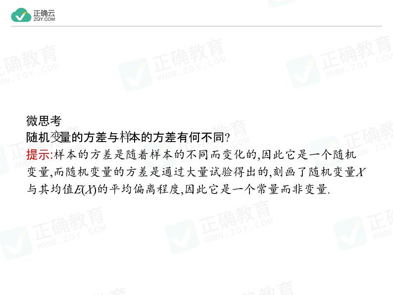 新人教版高中数学选择性必修第三册全套课件及配套课时作业(正确云版)06