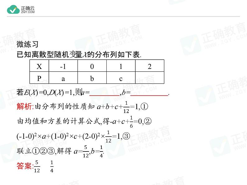 新人教版高中数学选择性必修第三册全套课件及配套课时作业(正确云版)07