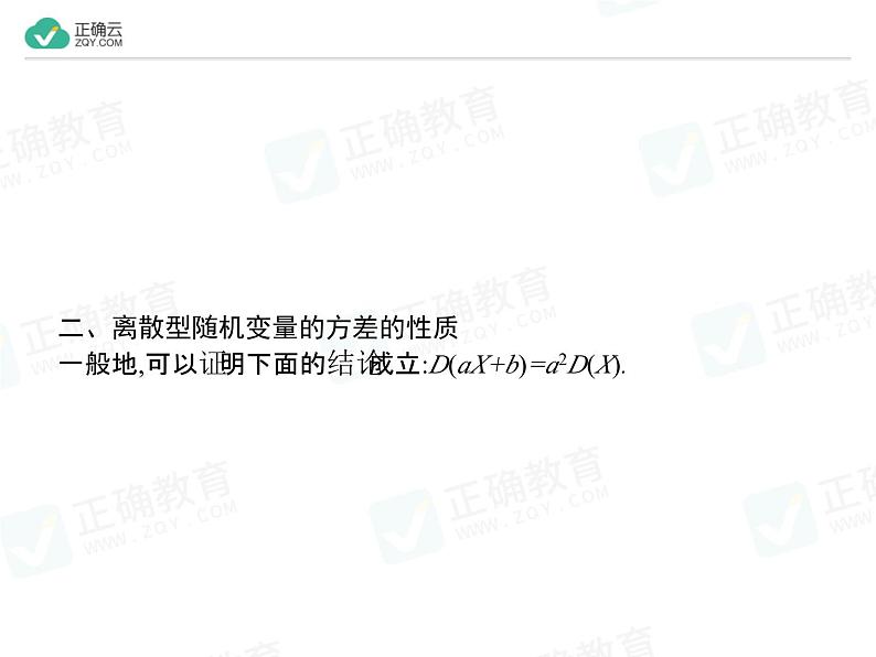 新人教版高中数学选择性必修第三册全套课件及配套课时作业(正确云版)08