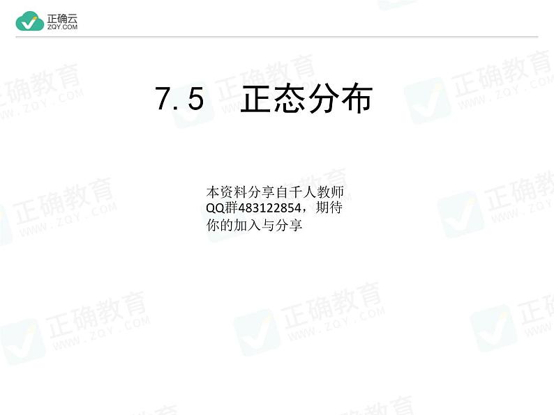 新人教版高中数学选择性必修第三册全套课件及配套课时作业(正确云版)01