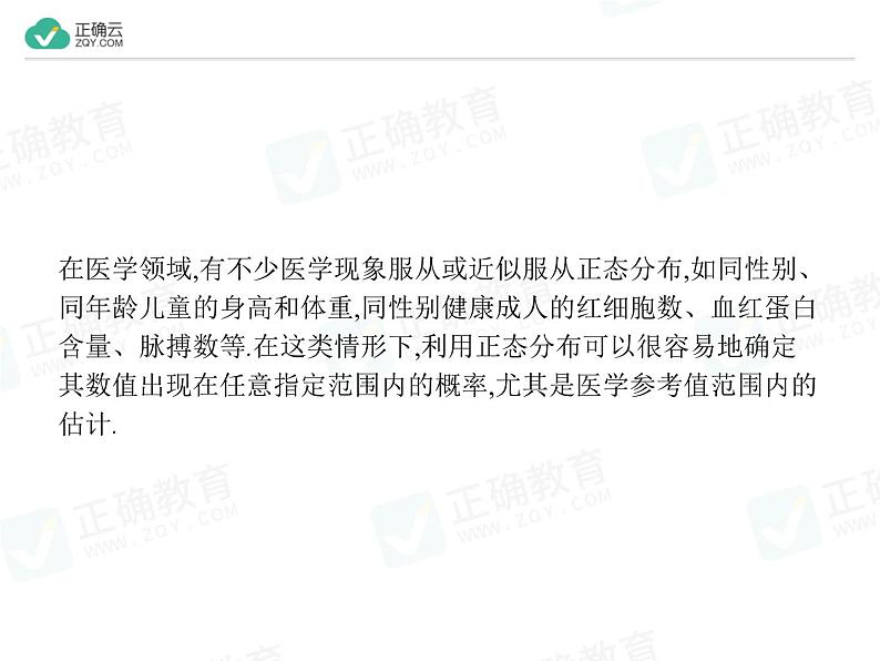 新人教版高中数学选择性必修第三册全套课件及配套课时作业(正确云版)03