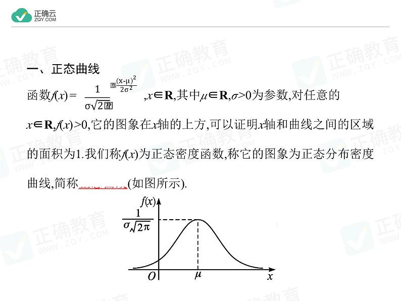 新人教版高中数学选择性必修第三册全套课件及配套课时作业(正确云版)04