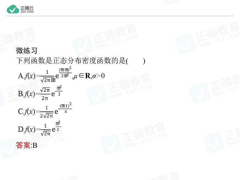 新人教版高中数学选择性必修第三册全套课件及配套课时作业(正确云版)05