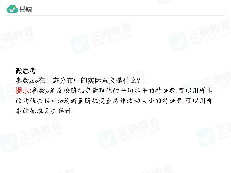 新人教版高中数学选择性必修第三册全套课件及配套课时作业(正确云版)07
