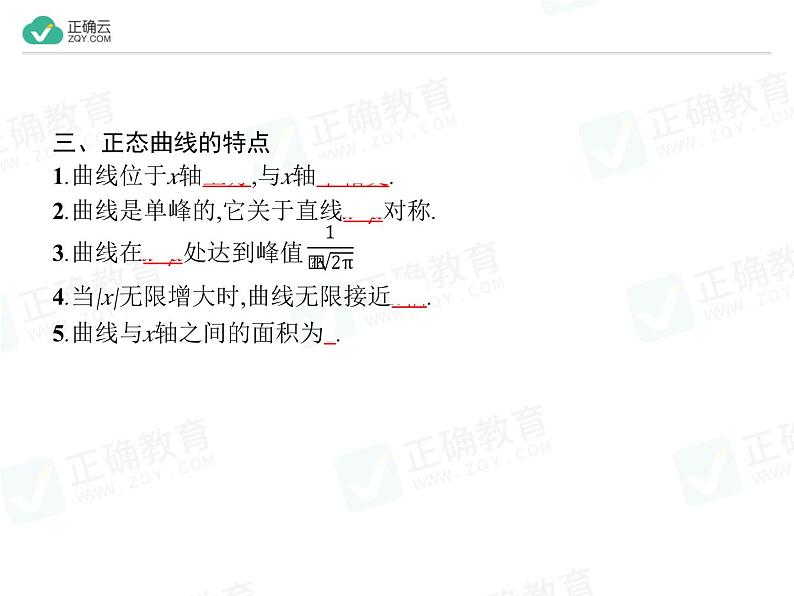 新人教版高中数学选择性必修第三册全套课件及配套课时作业(正确云版)08