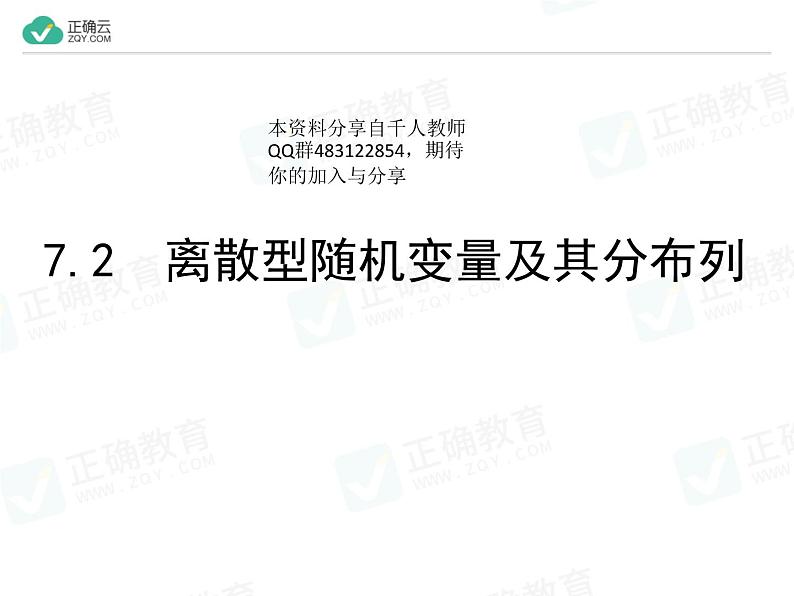 新人教版高中数学选择性必修第三册全套课件及配套课时作业(正确云版)01