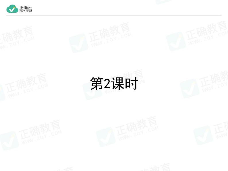 新人教版高中数学选择性必修第三册全套课件及配套课时作业(正确云版)02