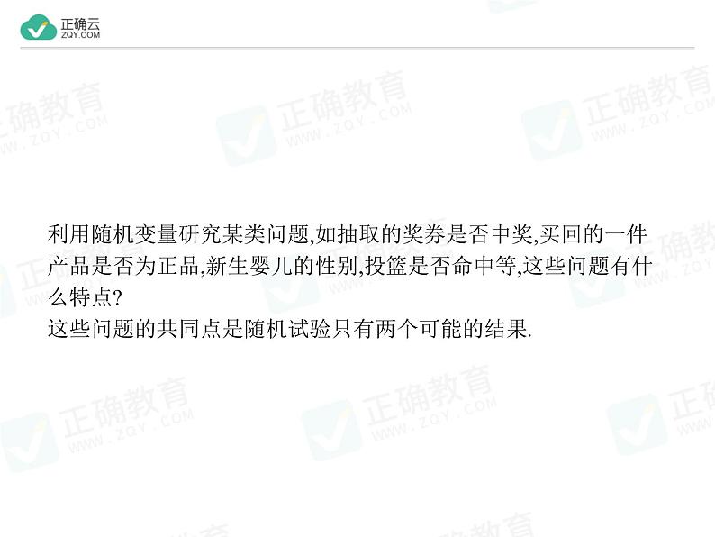 新人教版高中数学选择性必修第三册全套课件及配套课时作业(正确云版)04