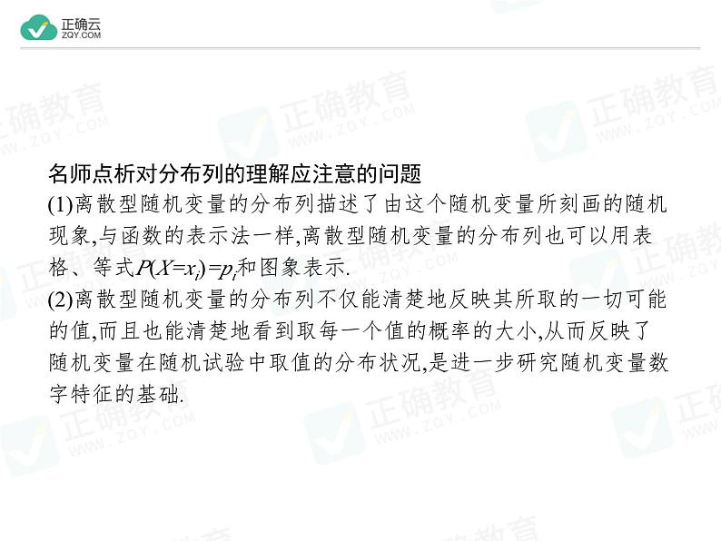 新人教版高中数学选择性必修第三册全套课件及配套课时作业(正确云版)06