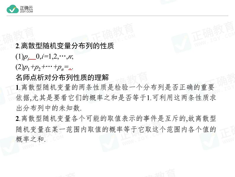 新人教版高中数学选择性必修第三册全套课件及配套课时作业(正确云版)07