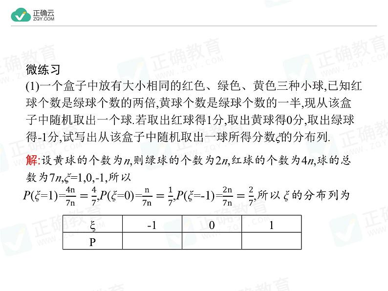 新人教版高中数学选择性必修第三册全套课件及配套课时作业(正确云版)08