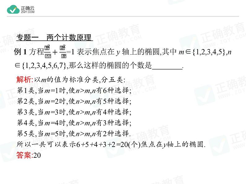 新人教版高中数学选择性必修第三册全套课件及配套课时作业(正确云版)03