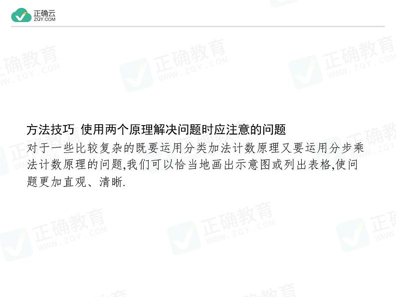 新人教版高中数学选择性必修第三册全套课件及配套课时作业(正确云版)04