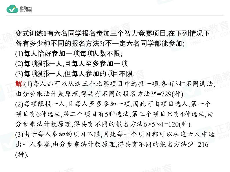 新人教版高中数学选择性必修第三册全套课件及配套课时作业(正确云版)05