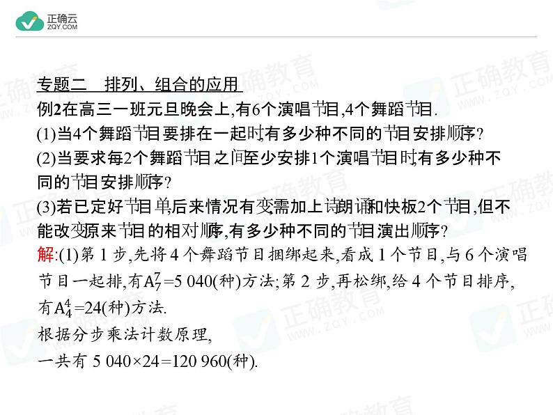 新人教版高中数学选择性必修第三册全套课件及配套课时作业(正确云版)06