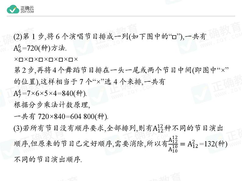 新人教版高中数学选择性必修第三册全套课件及配套课时作业(正确云版)07