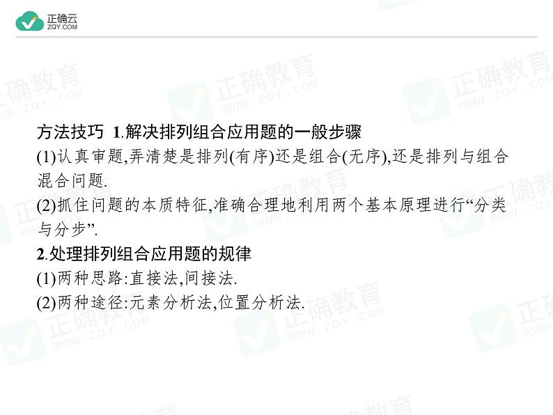 新人教版高中数学选择性必修第三册全套课件及配套课时作业(正确云版)08
