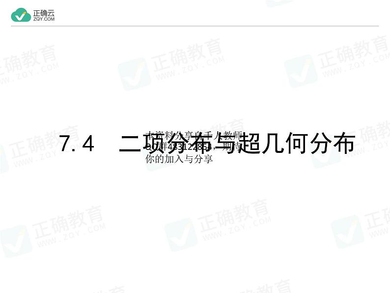 新人教版高中数学选择性必修第三册全套课件及配套课时作业(正确云版)01