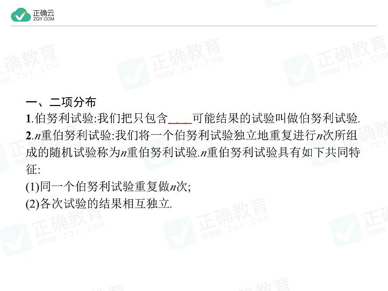 新人教版高中数学选择性必修第三册全套课件及配套课时作业(正确云版)04