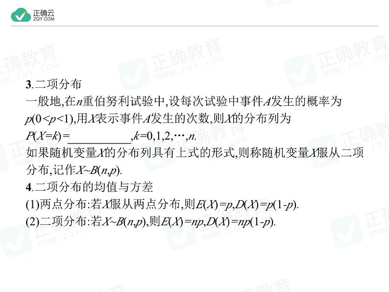 新人教版高中数学选择性必修第三册全套课件及配套课时作业(正确云版)05